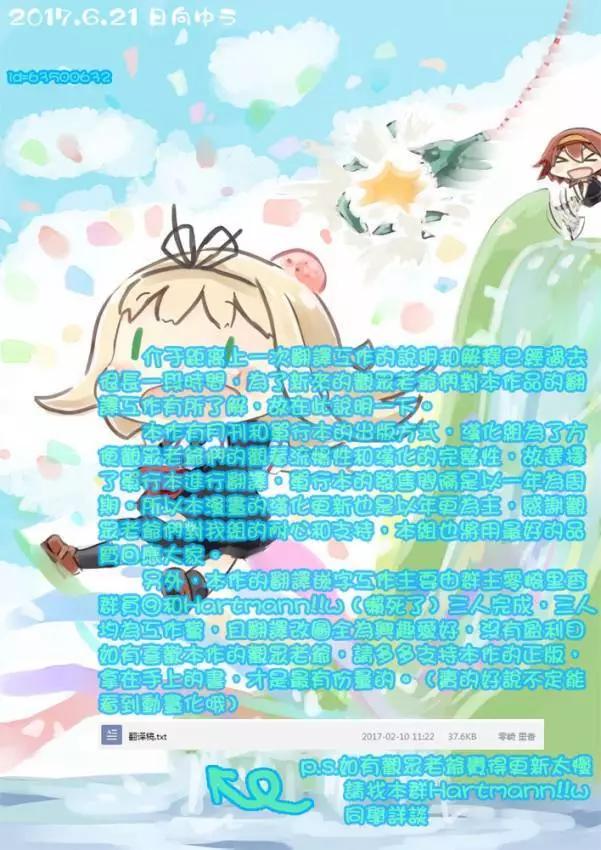 《妖精森林的小不点》第31回 第22页