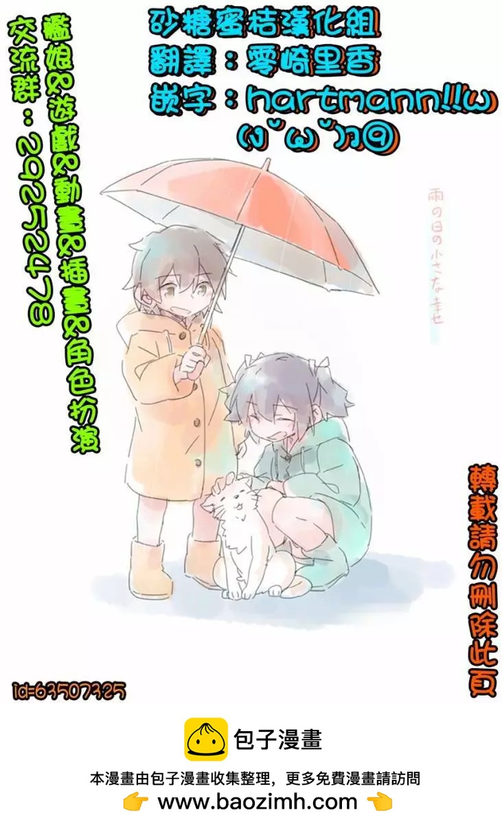 《妖精森林的小不点》第31回 第23页