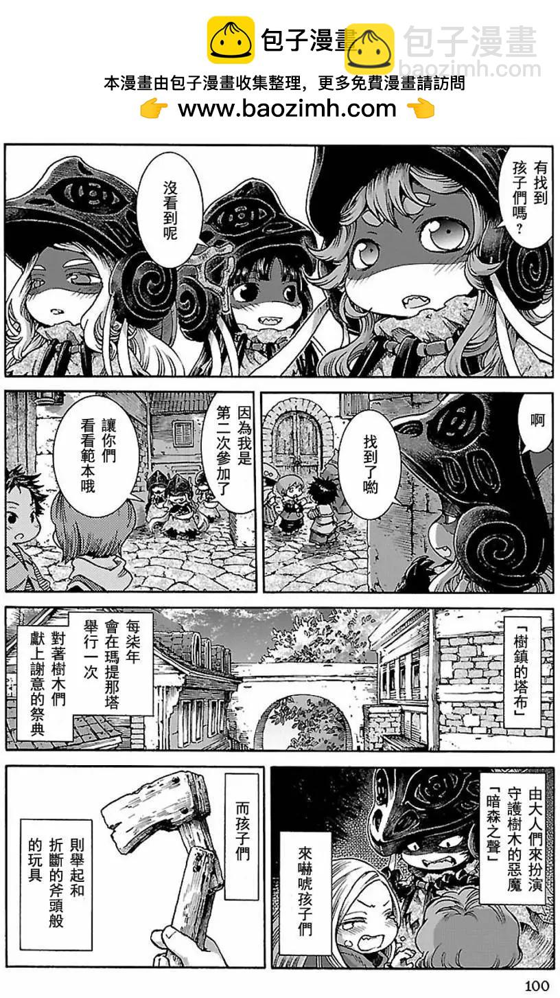 《妖精森林的小不点》第31回 第2页