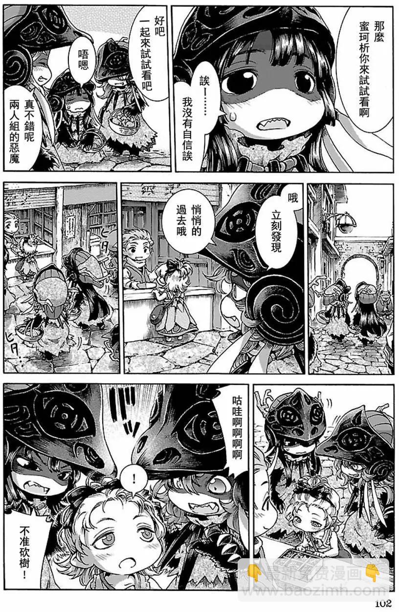 《妖精森林的小不点》第31回 第4页