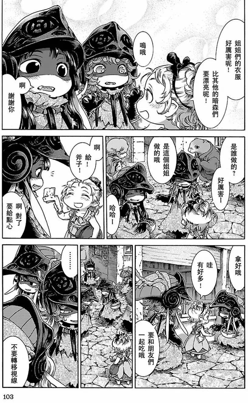 《妖精森林的小不点》第31回 第5页