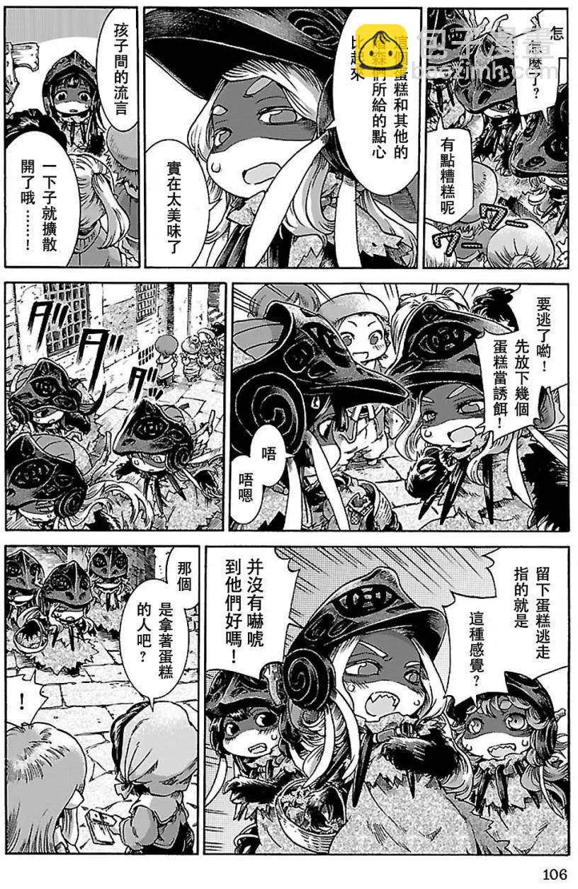 《妖精森林的小不点》第31回 第8页