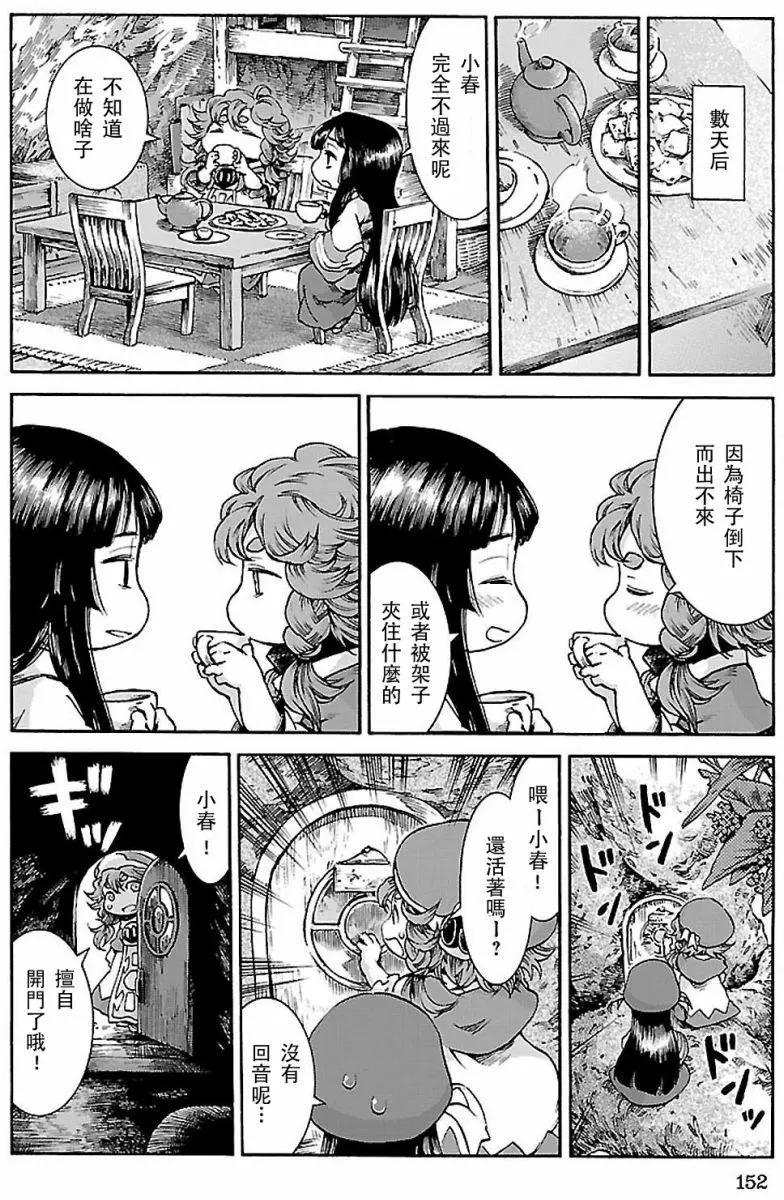 《妖精森林的小不点》第33回 第10页
