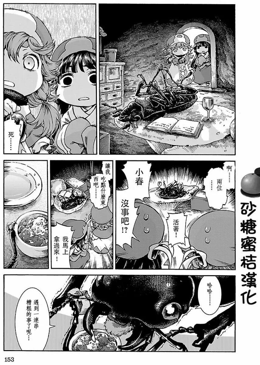 《妖精森林的小不点》第33回 第11页