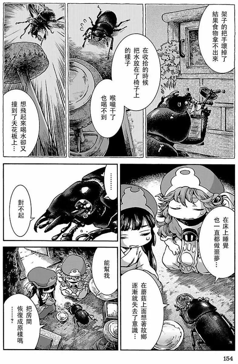 《妖精森林的小不点》第33回 第12页