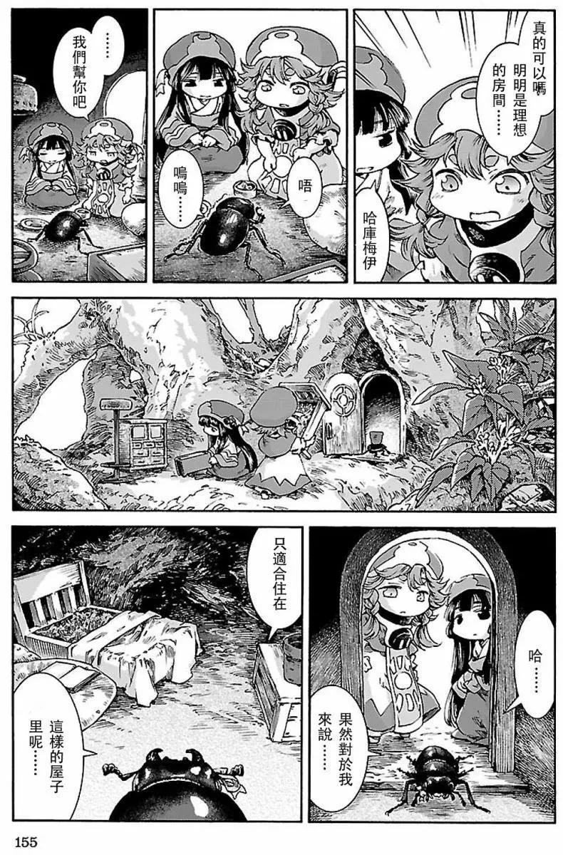 《妖精森林的小不点》第33回 第13页