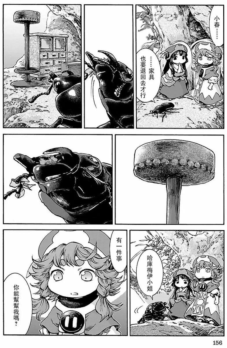 《妖精森林的小不点》第33回 第14页
