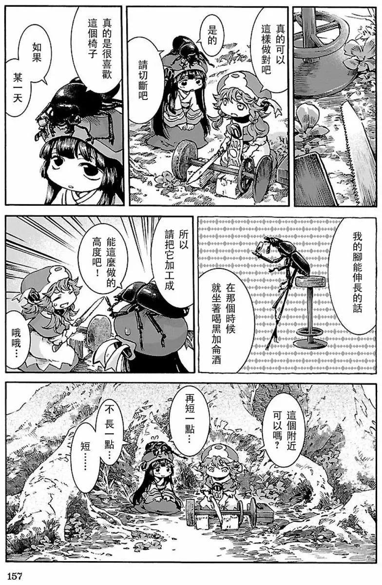 《妖精森林的小不点》第33回 第15页