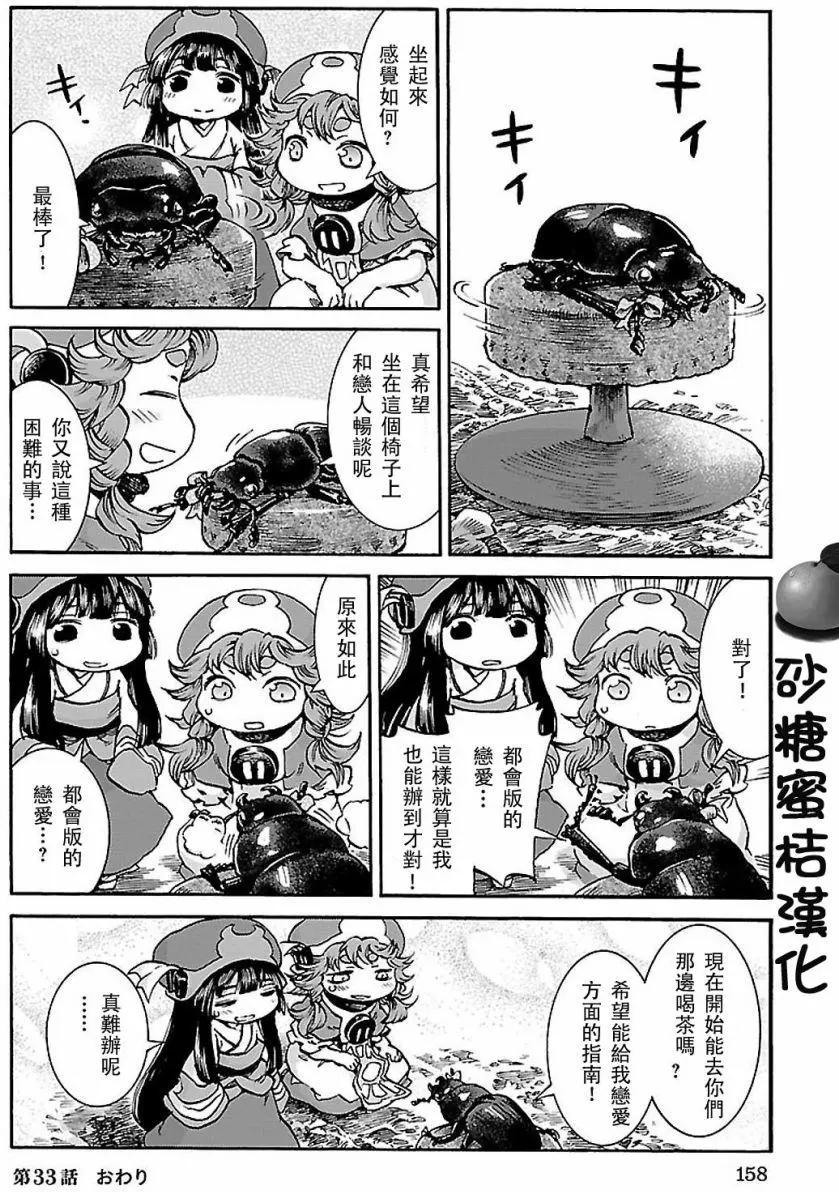《妖精森林的小不点》第33回 第16页