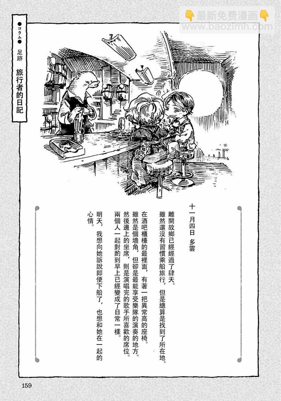 《妖精森林的小不点》第33回 第17页