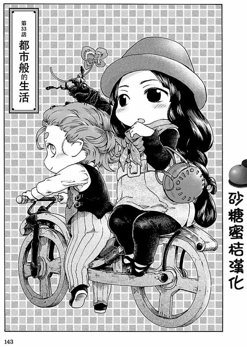 《妖精森林的小不点》第33回 第1页