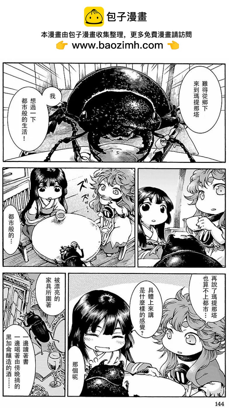《妖精森林的小不点》第33回 第2页