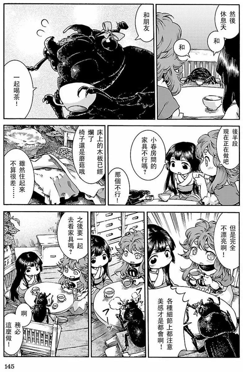《妖精森林的小不点》第33回 第3页