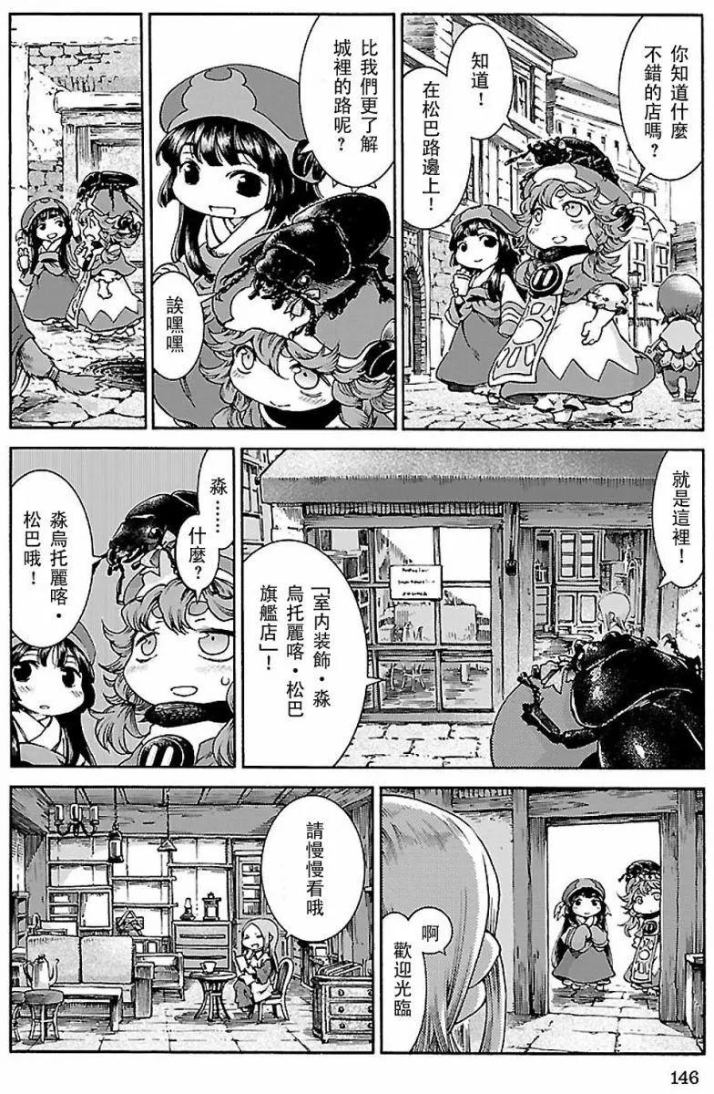 《妖精森林的小不点》第33回 第4页