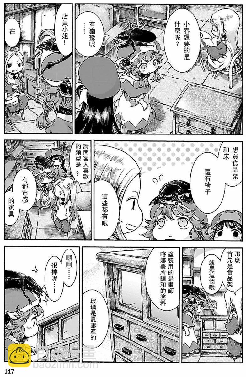《妖精森林的小不点》第33回 第5页