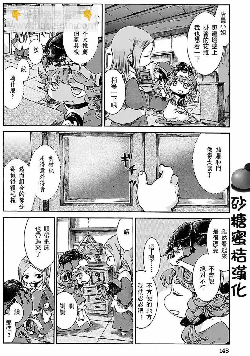 《妖精森林的小不点》第33回 第6页