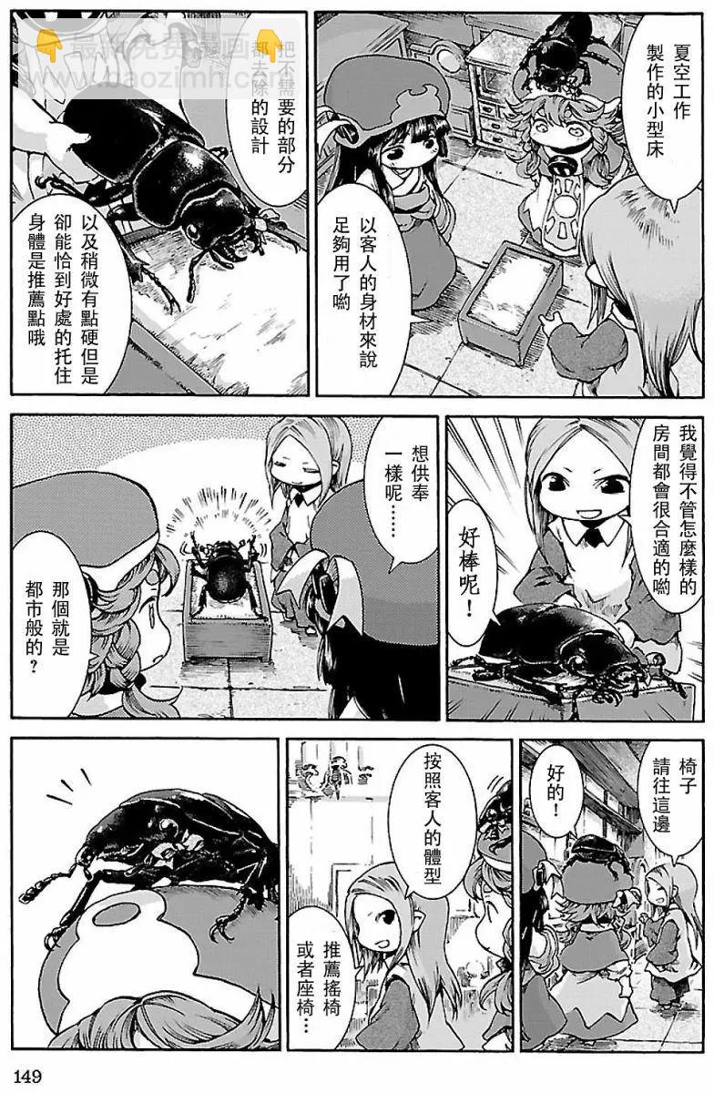 《妖精森林的小不点》第33回 第7页