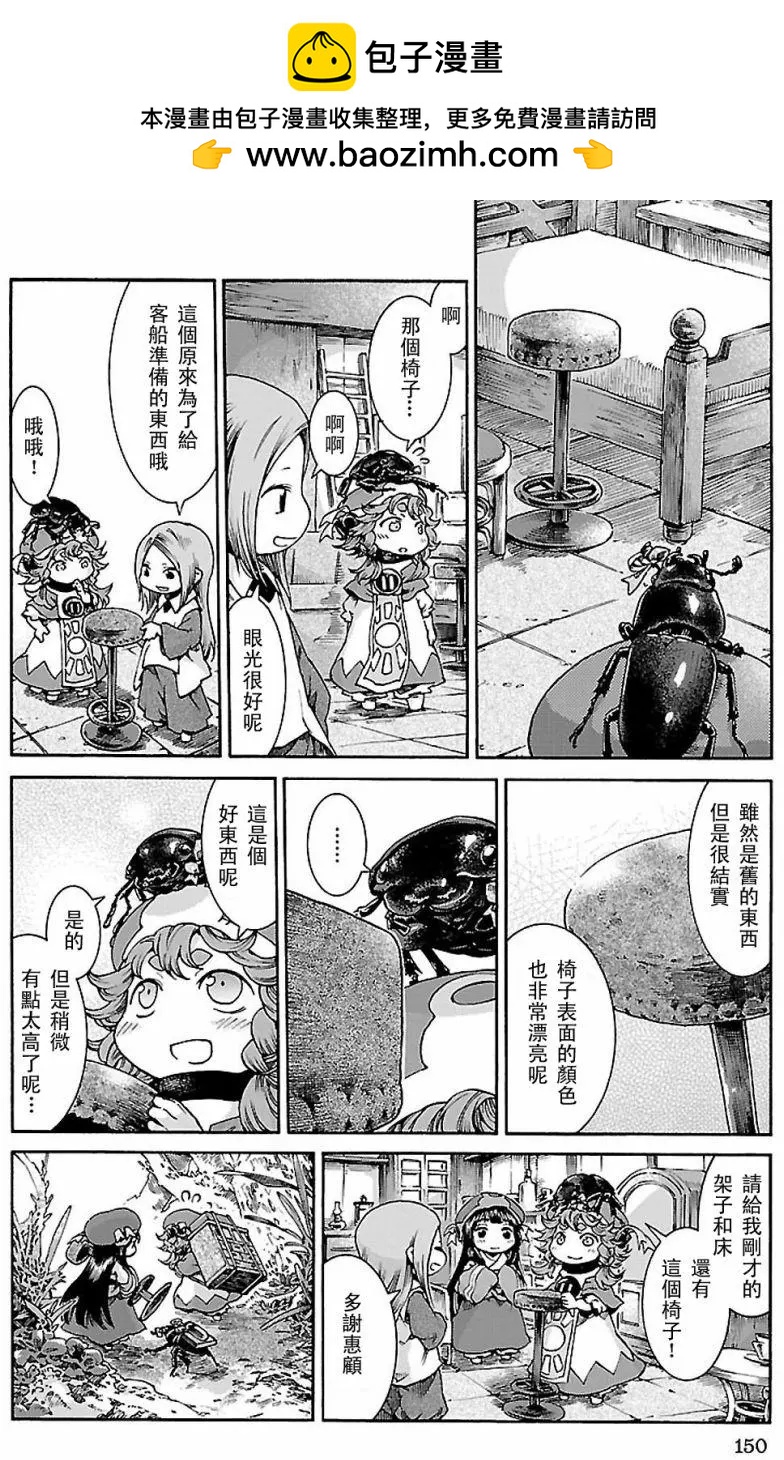 《妖精森林的小不点》第33回 第8页