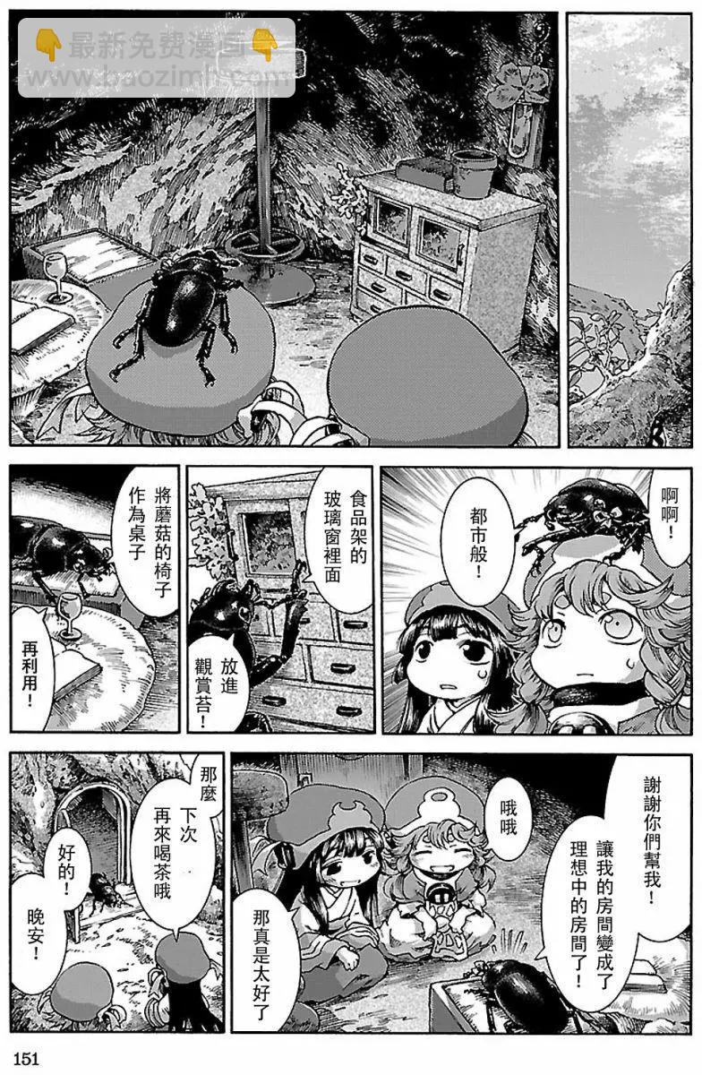 《妖精森林的小不点》第33回 第9页