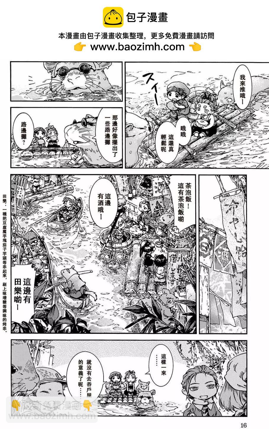 《妖精森林的小不点》第35回01 第14页