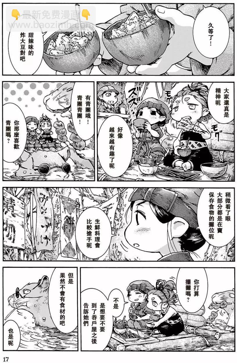 《妖精森林的小不点》第35回01 第15页