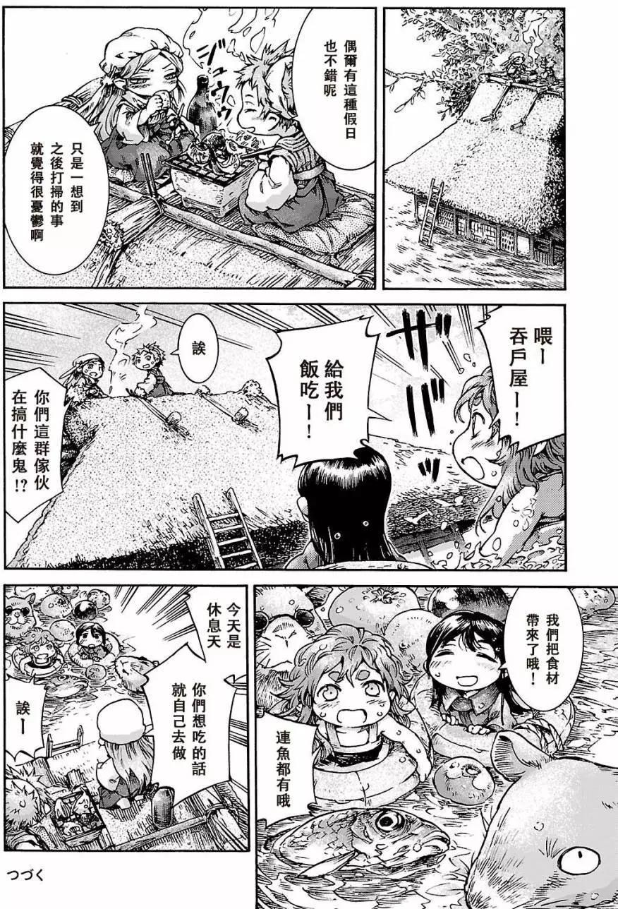 《妖精森林的小不点》第35回01 第20页