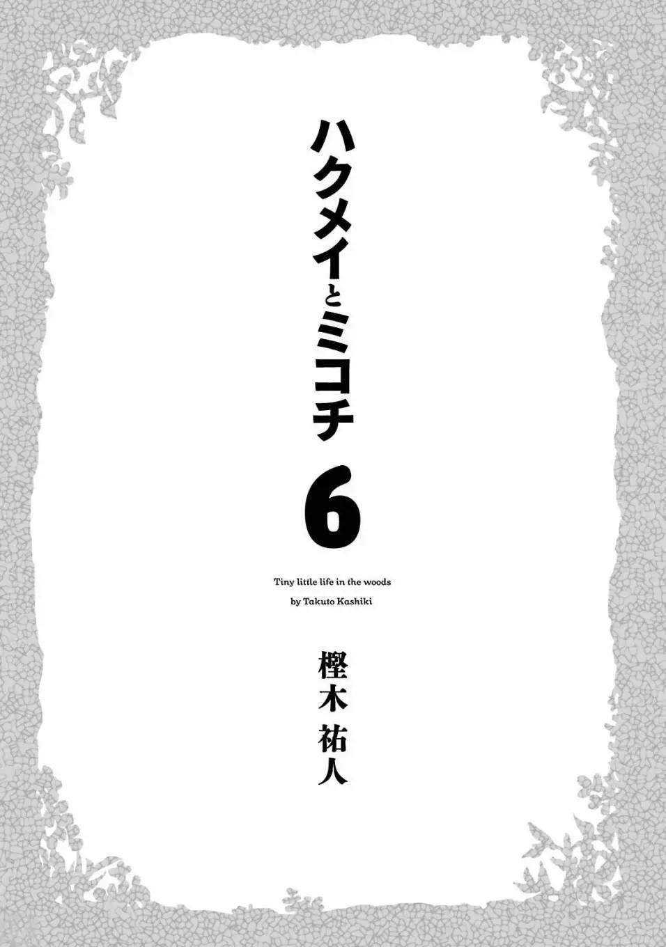 《妖精森林的小不点》第35回01 第3页