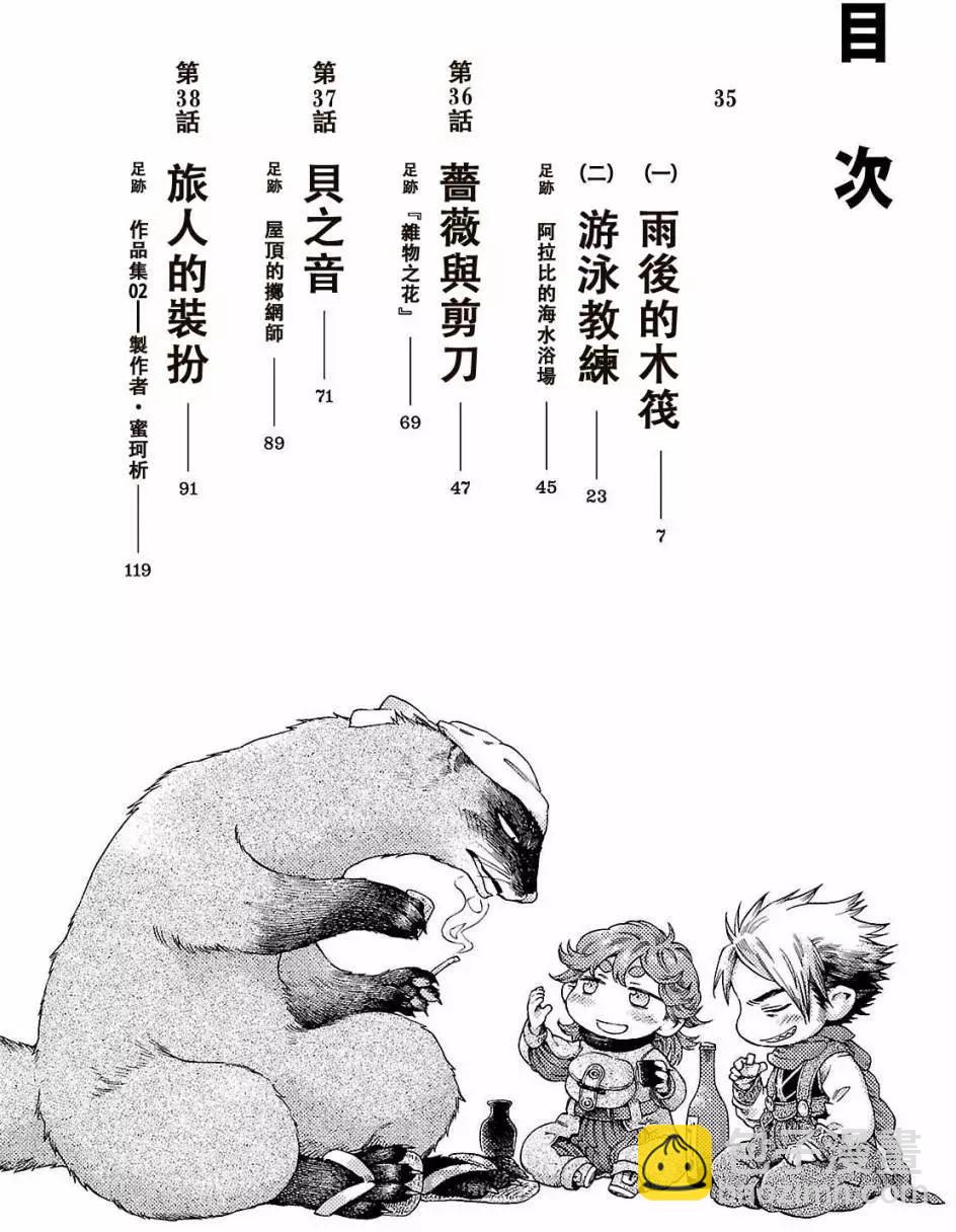 《妖精森林的小不点》第35回01 第4页