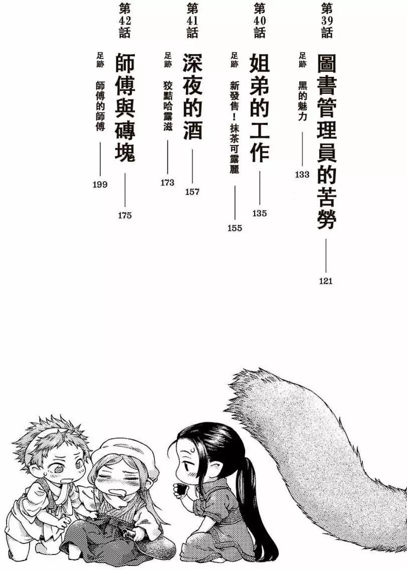 《妖精森林的小不点》第35回01 第5页