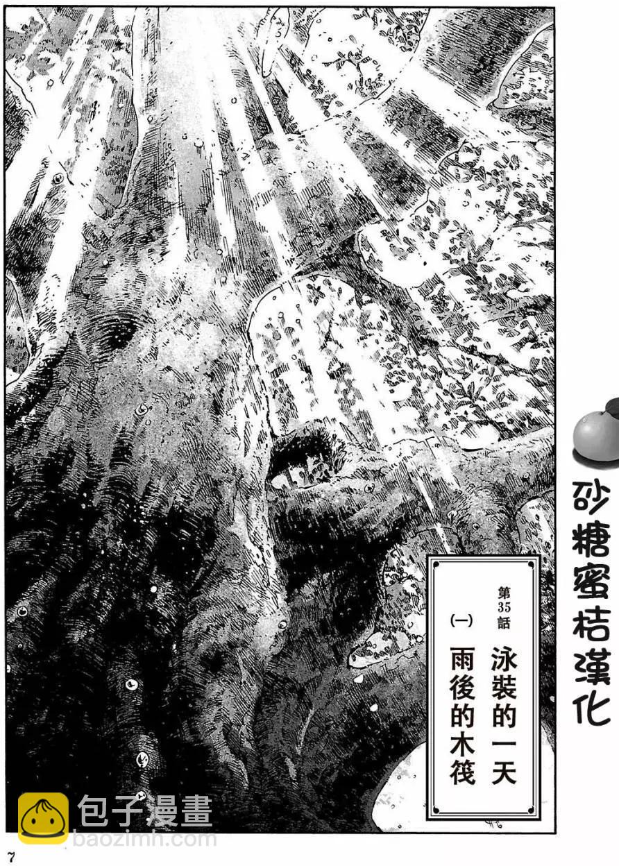 《妖精森林的小不点》第35回01 第6页