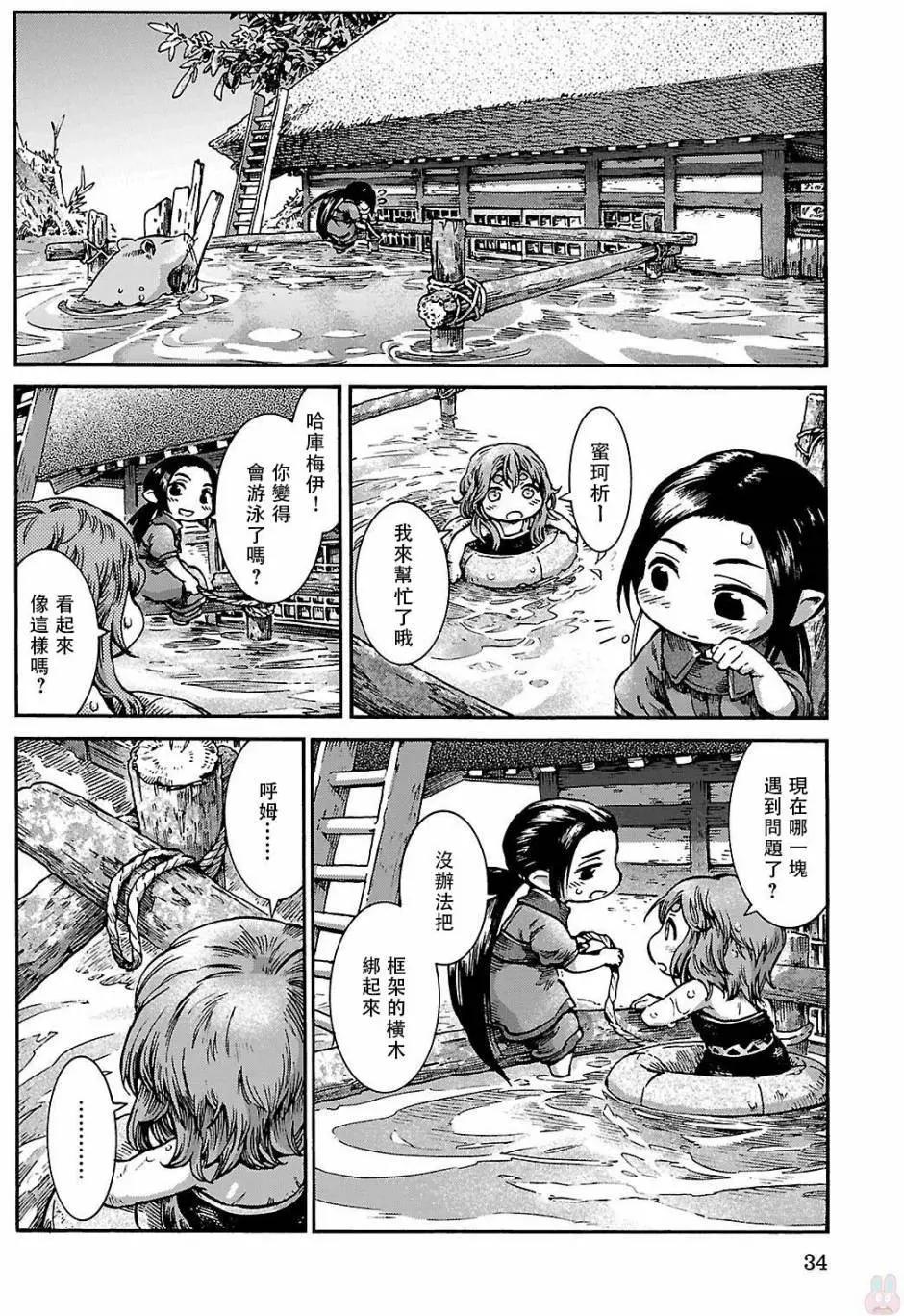 《妖精森林的小不点》第35回02 第12页