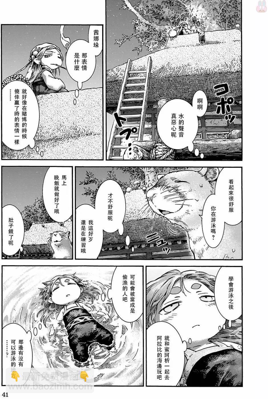 《妖精森林的小不点》第35回02 第19页