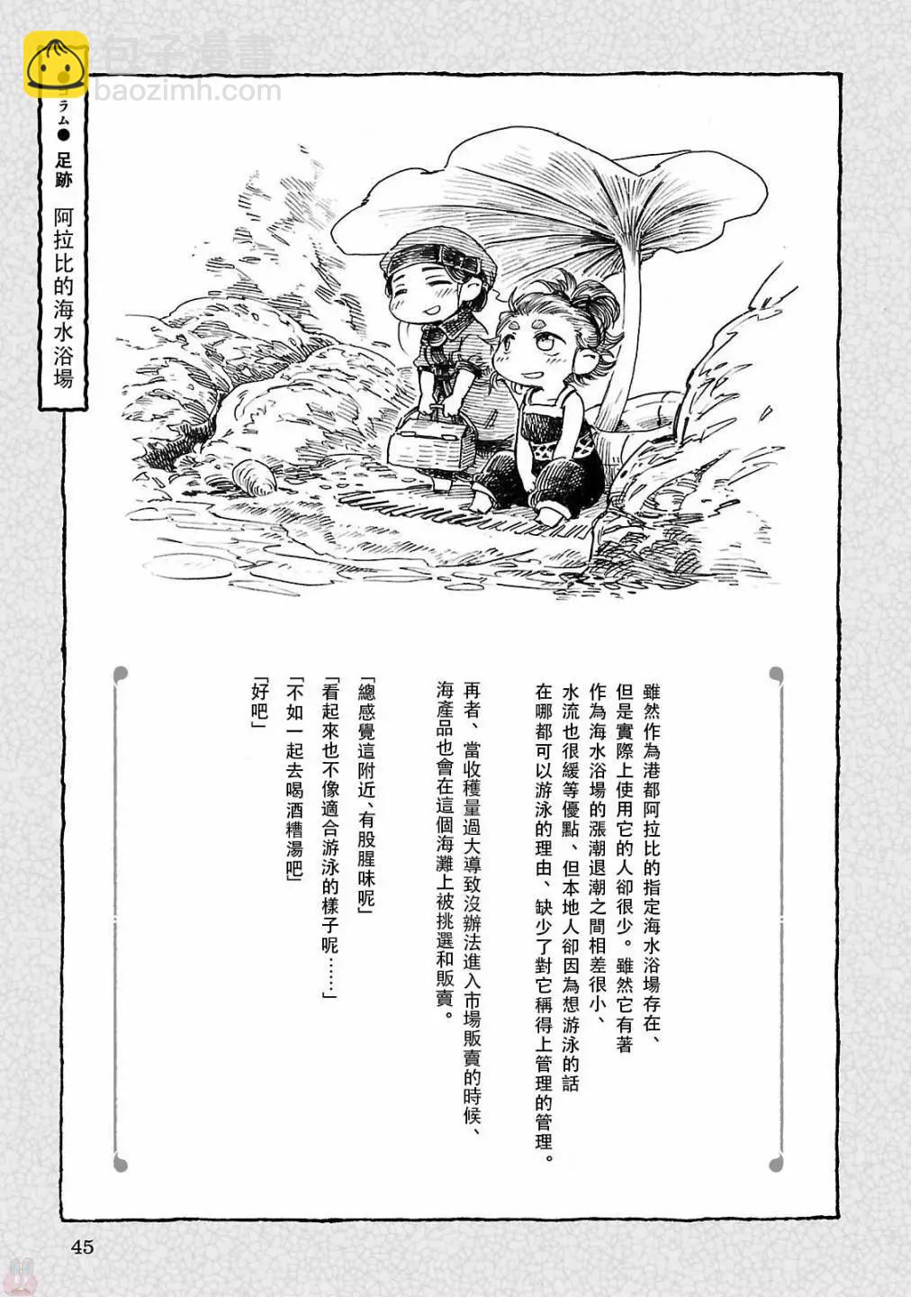 《妖精森林的小不点》第35回02 第23页