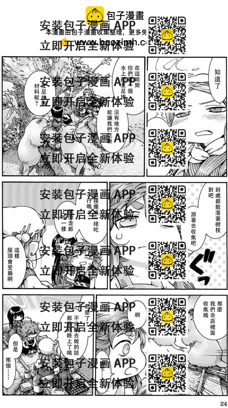 《妖精森林的小不点》第35回02 第2页
