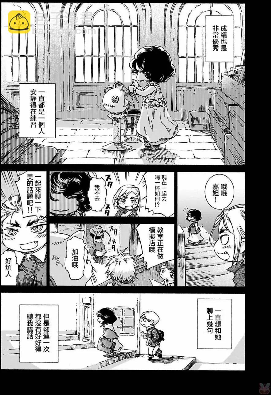 《妖精森林的小不点》第36回 第13页