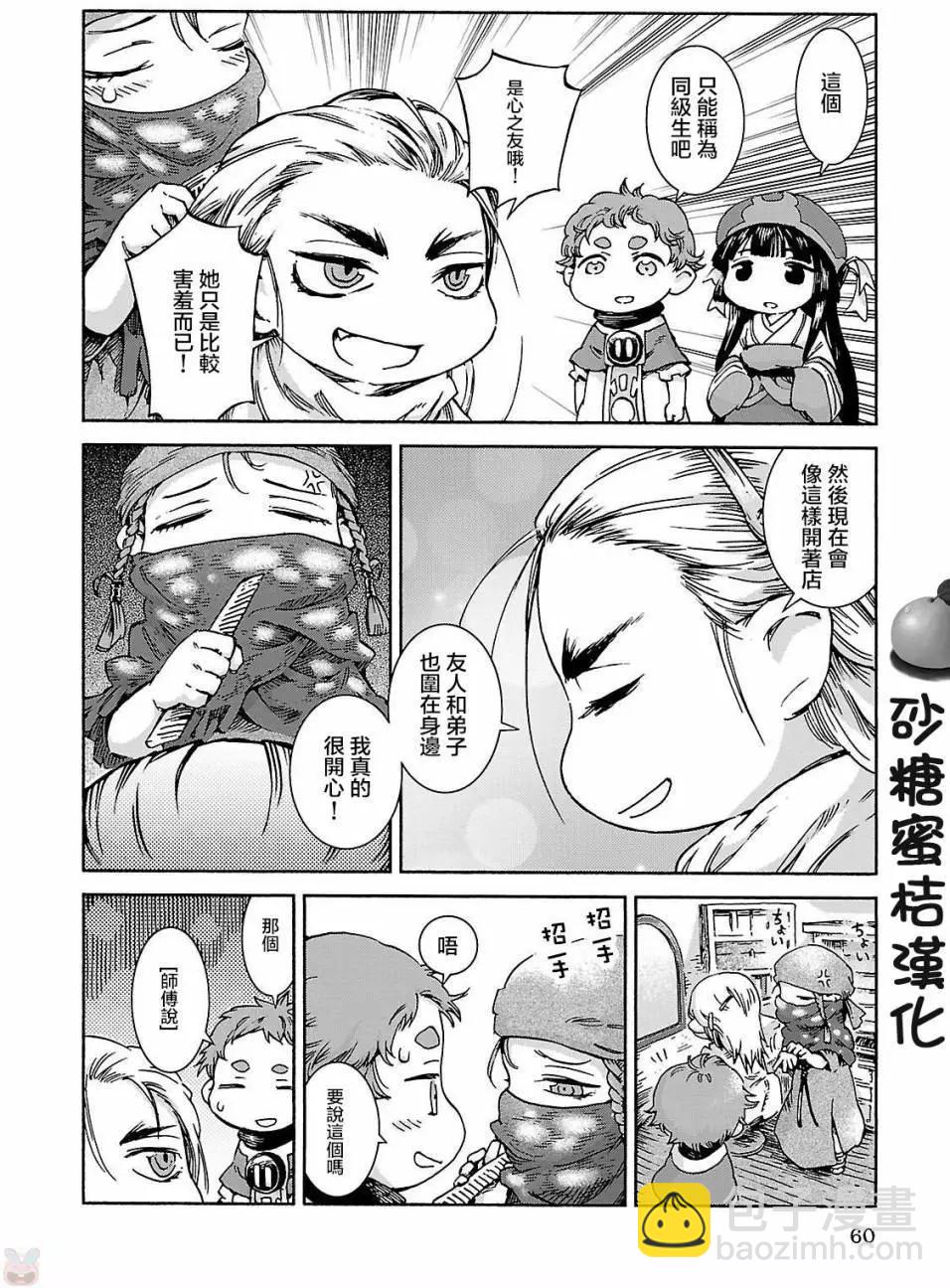 《妖精森林的小不点》第36回 第14页