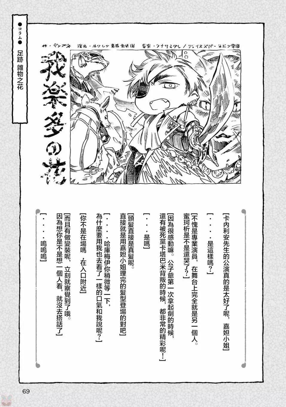 《妖精森林的小不点》第36回 第23页