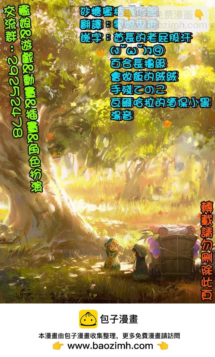 《妖精森林的小不点》第36回 第24页