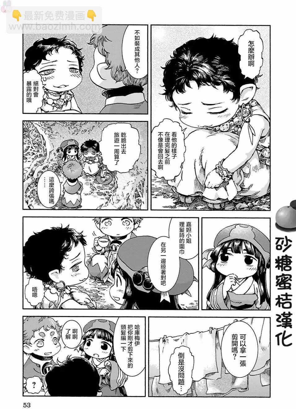 《妖精森林的小不点》第36回 第7页