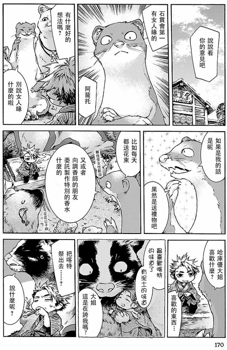 《妖精森林的小不点》第34回 第10页