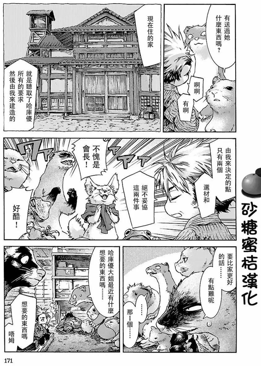 《妖精森林的小不点》第34回 第11页