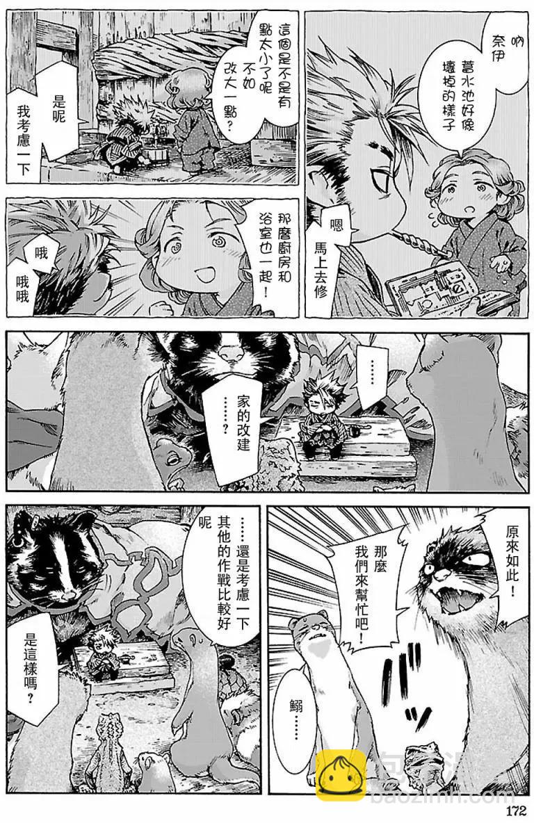 《妖精森林的小不点》第34回 第12页