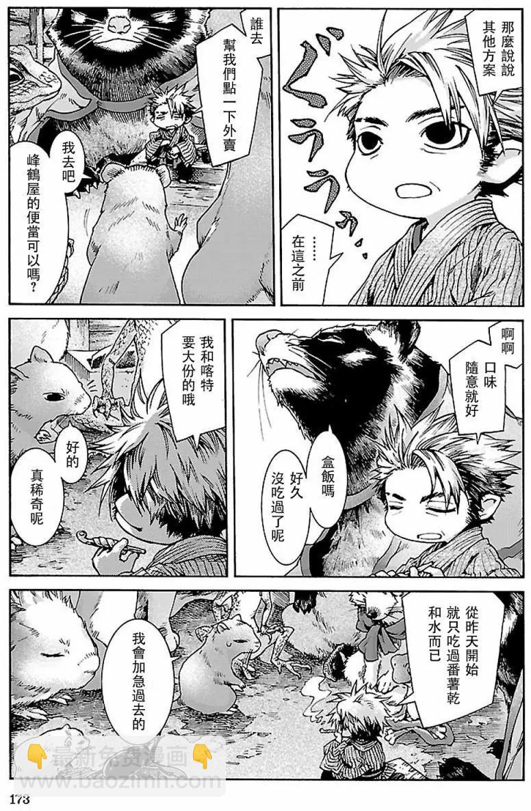 《妖精森林的小不点》第34回 第13页