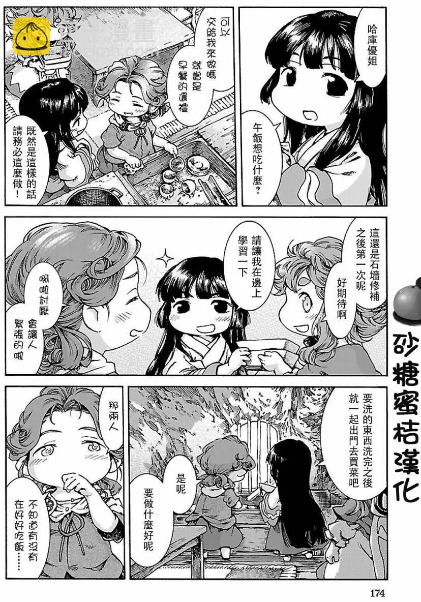 《妖精森林的小不点》第34回 第14页