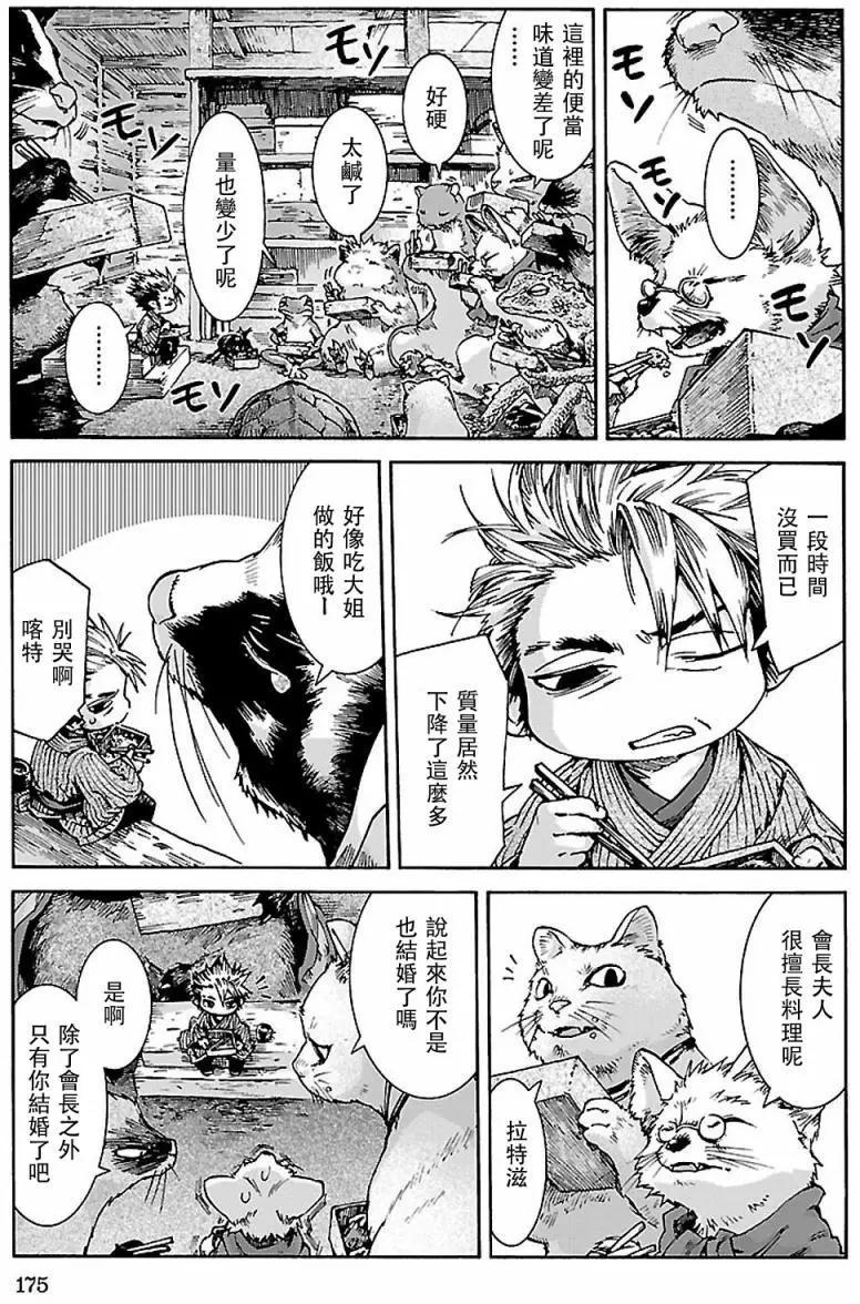 《妖精森林的小不点》第34回 第15页