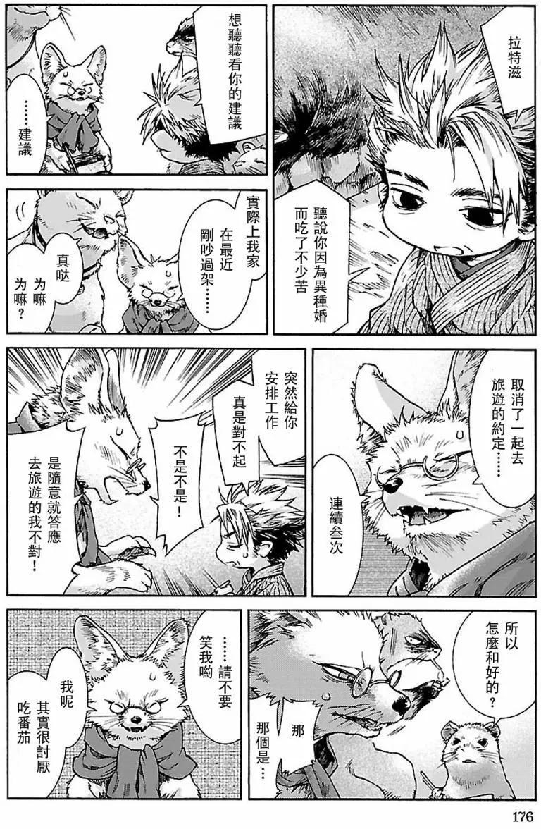 《妖精森林的小不点》第34回 第16页