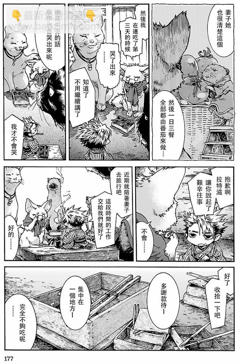 《妖精森林的小不点》第34回 第17页