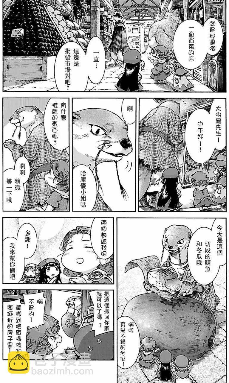 《妖精森林的小不点》第34回 第18页