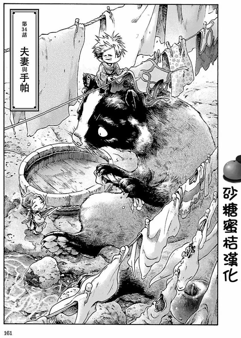 《妖精森林的小不点》第34回 第1页