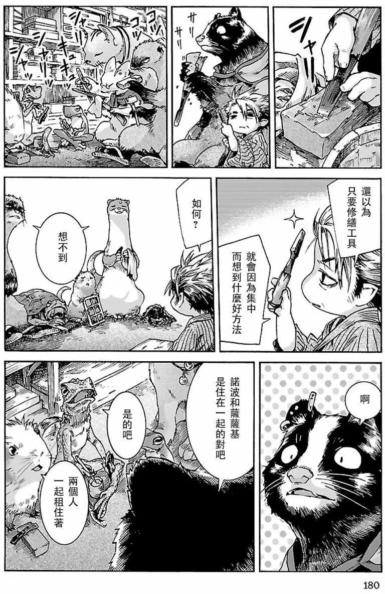 《妖精森林的小不点》第34回 第20页